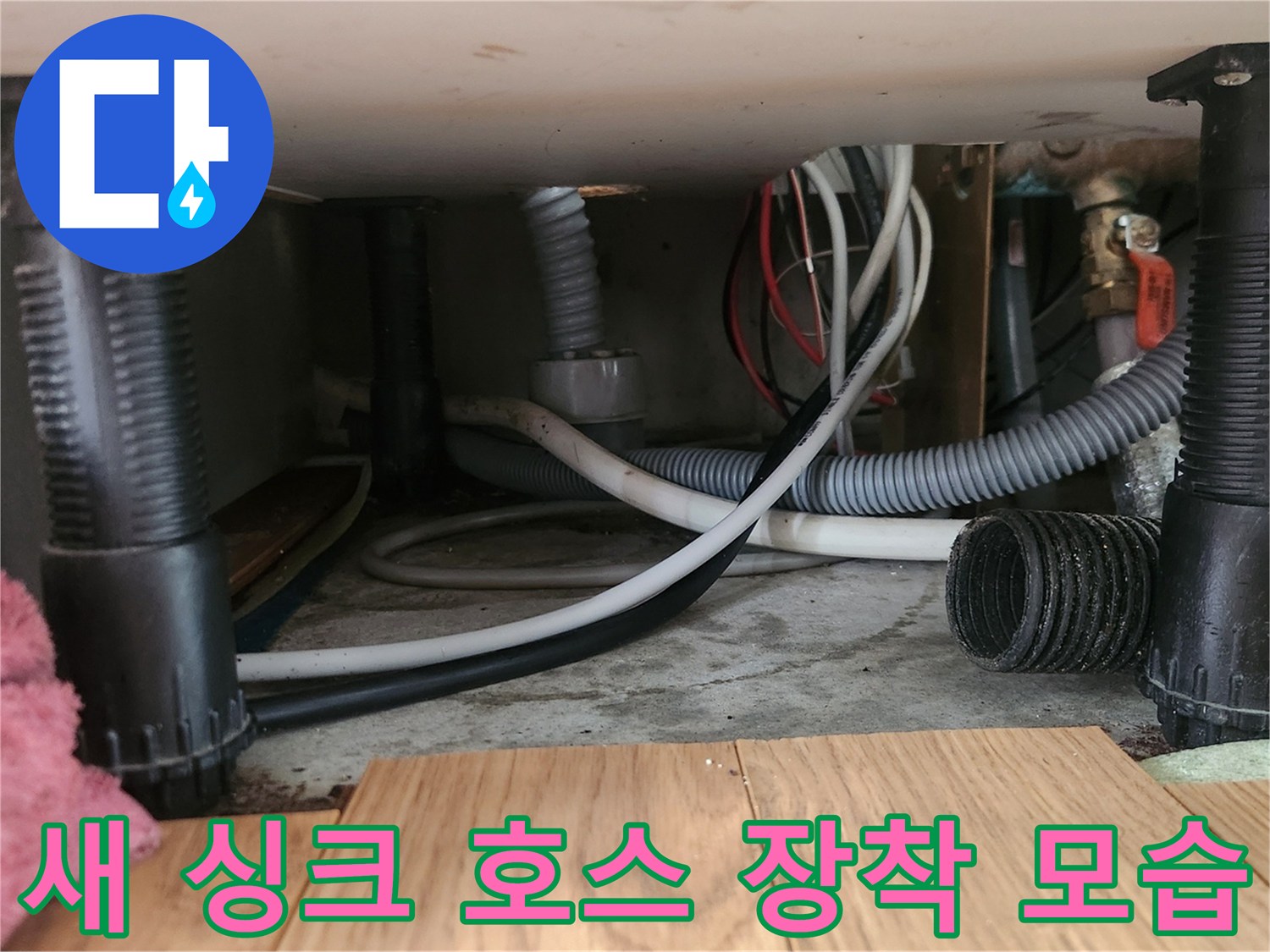용인 기흥구 사무실-싱크대 하부 배관 교체 완료 상태