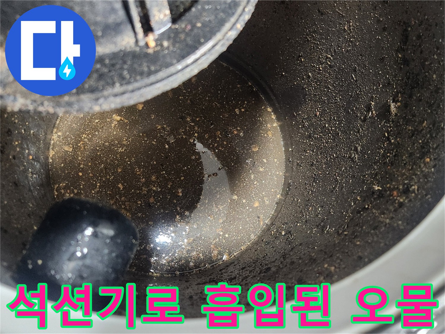작업 현장 기록-석션통에 모인 배관 내부 기름 찌껍기