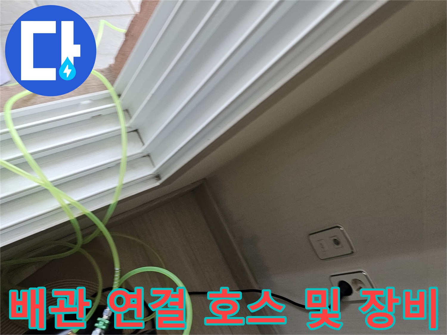 공기 압력을 가하기 위해 배관에 연결된 노란색 호스와 장비의 모습
