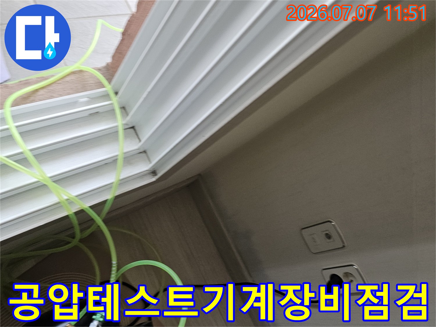 배관 공압 테스트를 위해 장비를 연결한 누수 탐지 현장