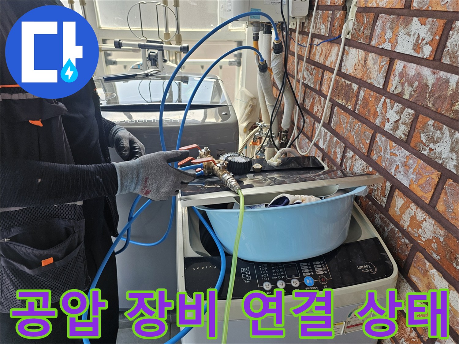 배관에 연결된 - 압력 게이지와 파란색 호스 모습