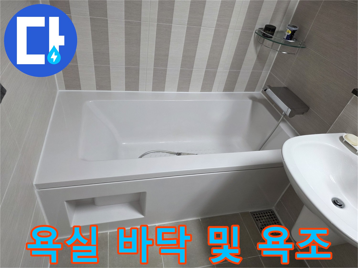 욕조와 세면대가 설치된 욕실 내부의 전경입니다.