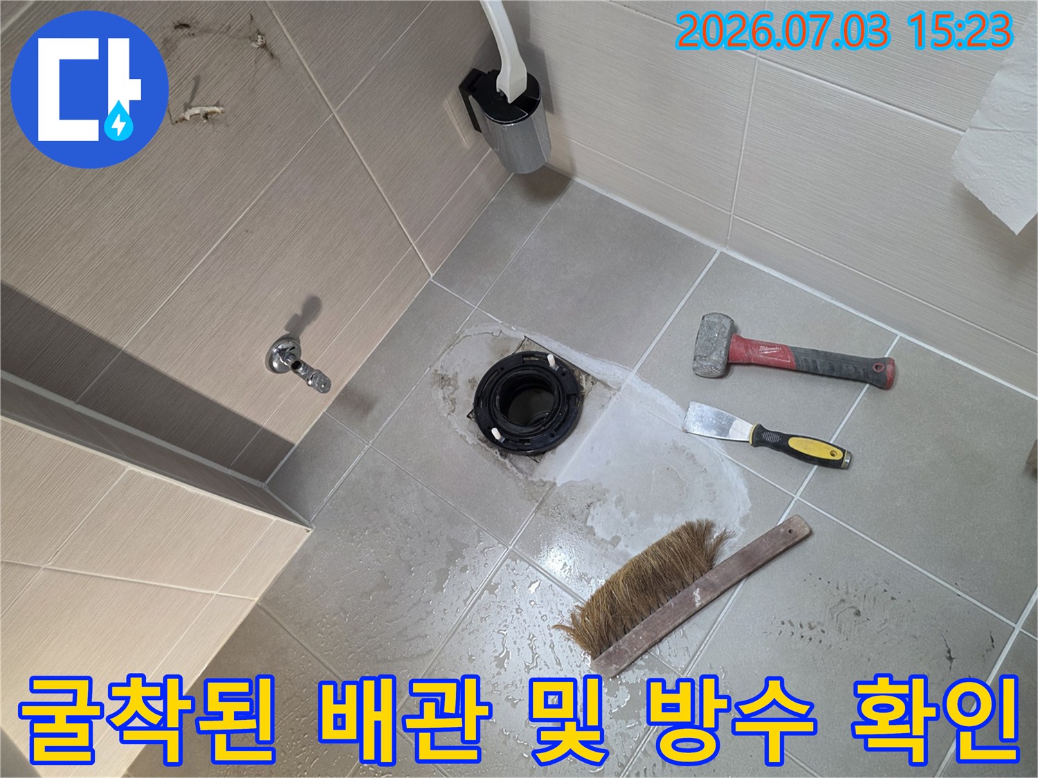 타일 제거 후 노출된 배수 트랩과 주변의 누수 취약 부위를 점검하는 사진