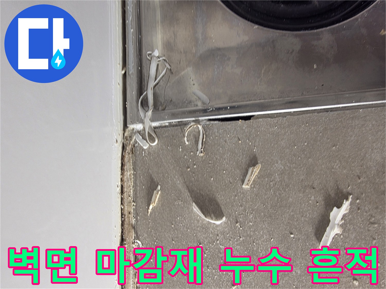 화장실-천장-경계-부위-습기-발생-상태