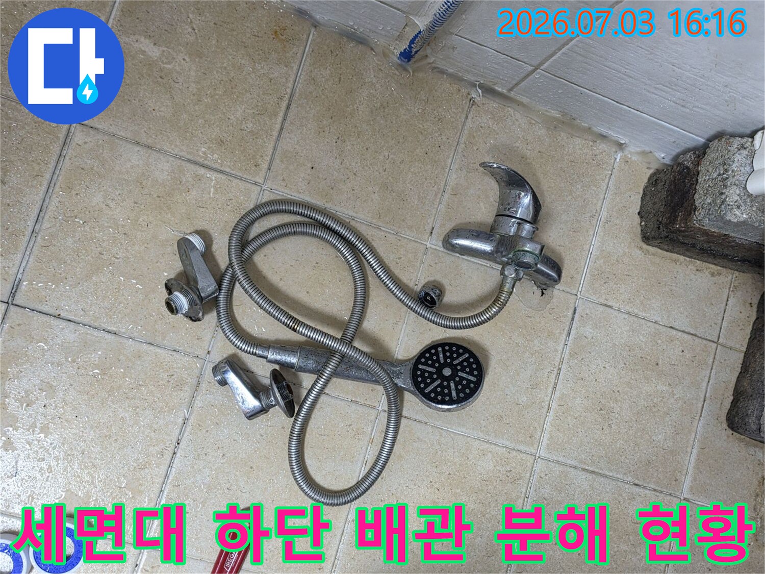 분해된 세면대 하부 호스와 파손된 배관 연결 부위의 근접 촬영