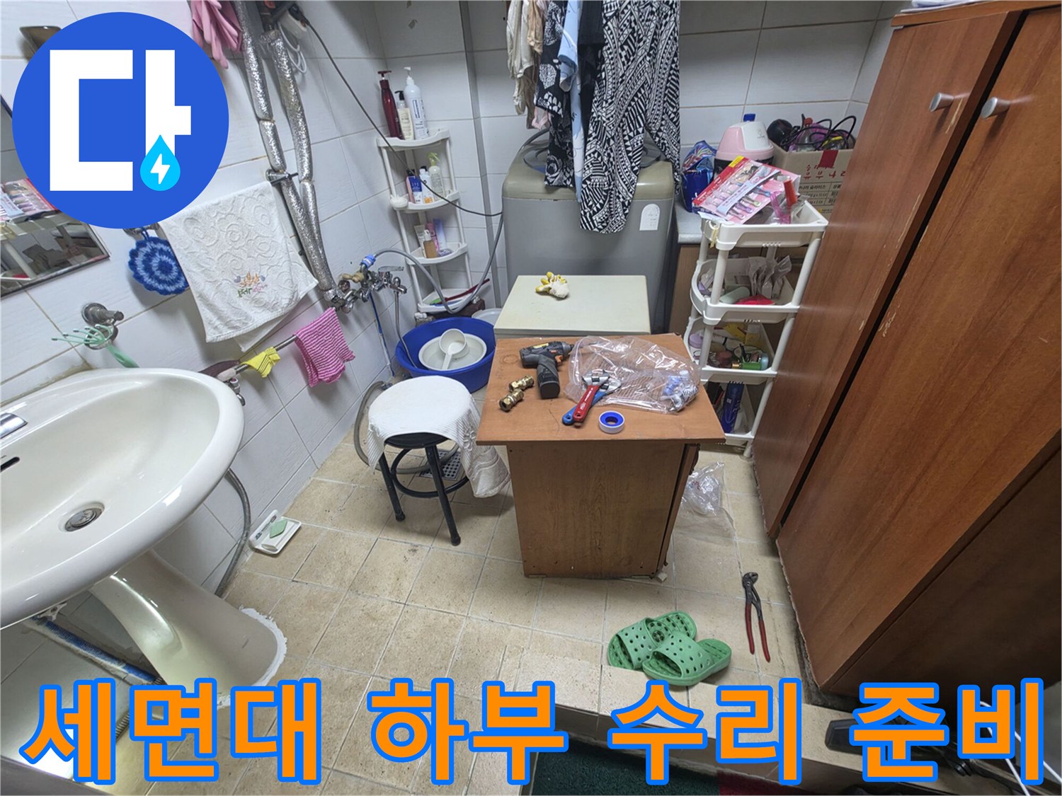 상가-화장실-세면대-하부-배관-교체용-부속품들