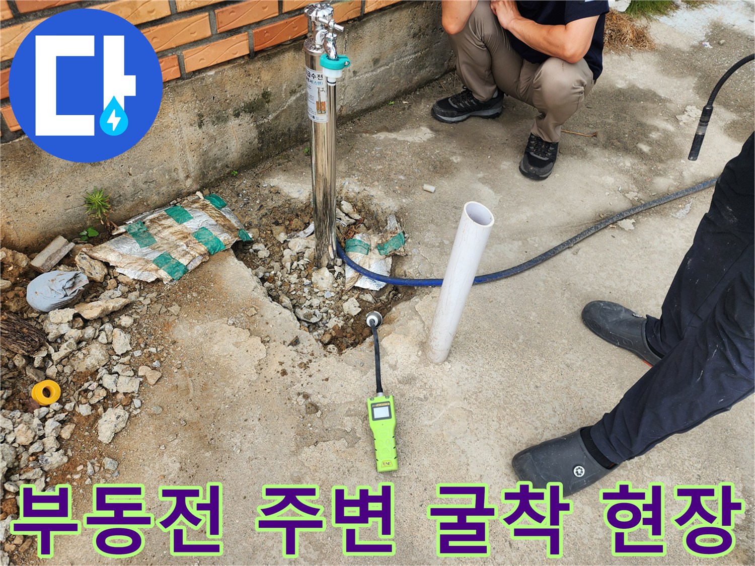 부동전 아래쪽 배관 누수를 확인하기 위해 파헤쳐진 콘크리트 바닥
