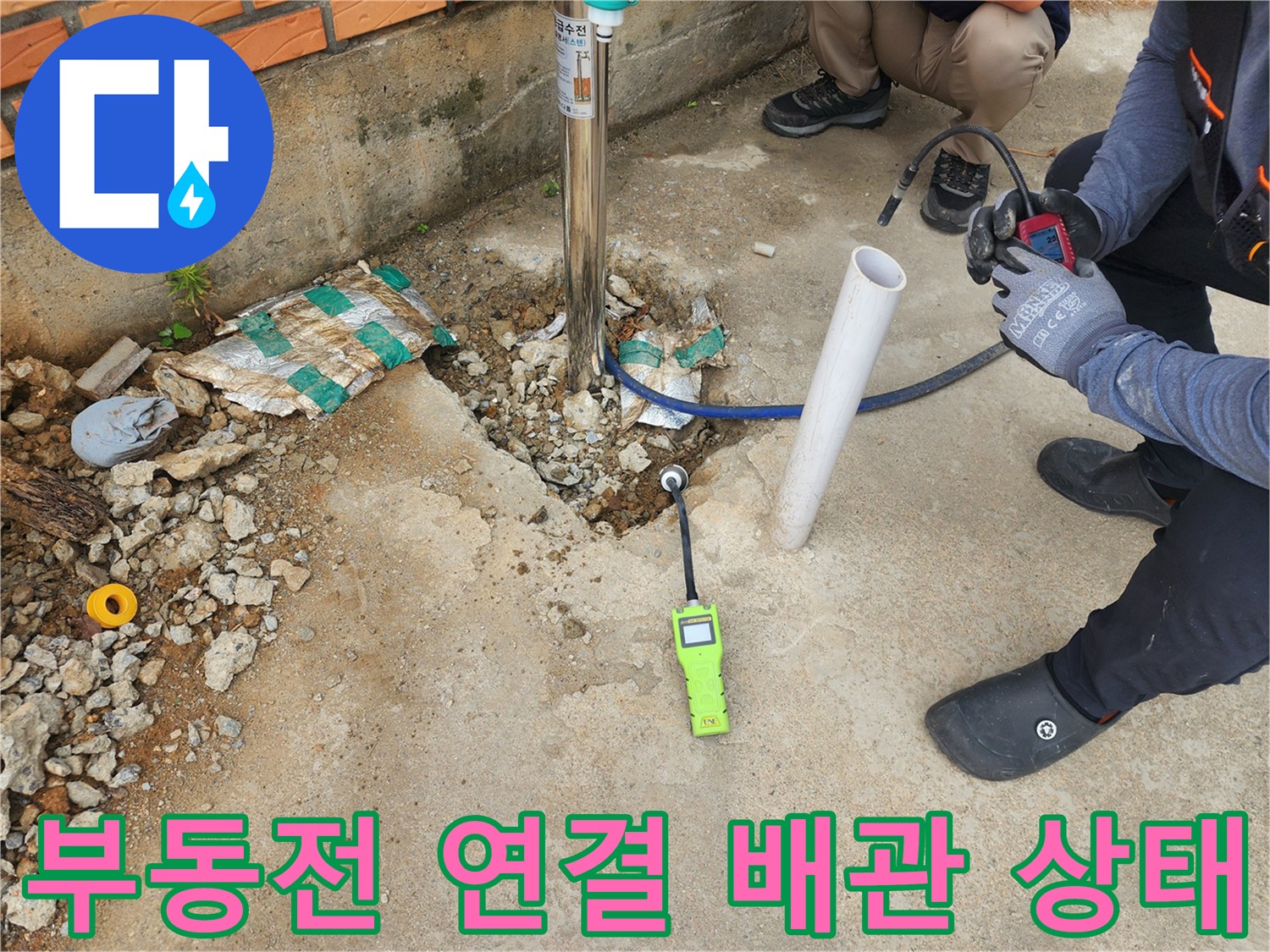상지석동-누수가 발생한 부동전 하부 배관 노출 모습