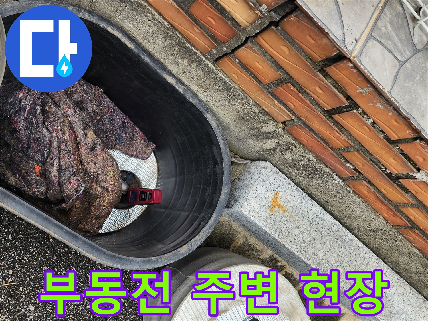 파주 상지석동-부동전 배관 누수 점검을 위한 현장 모습