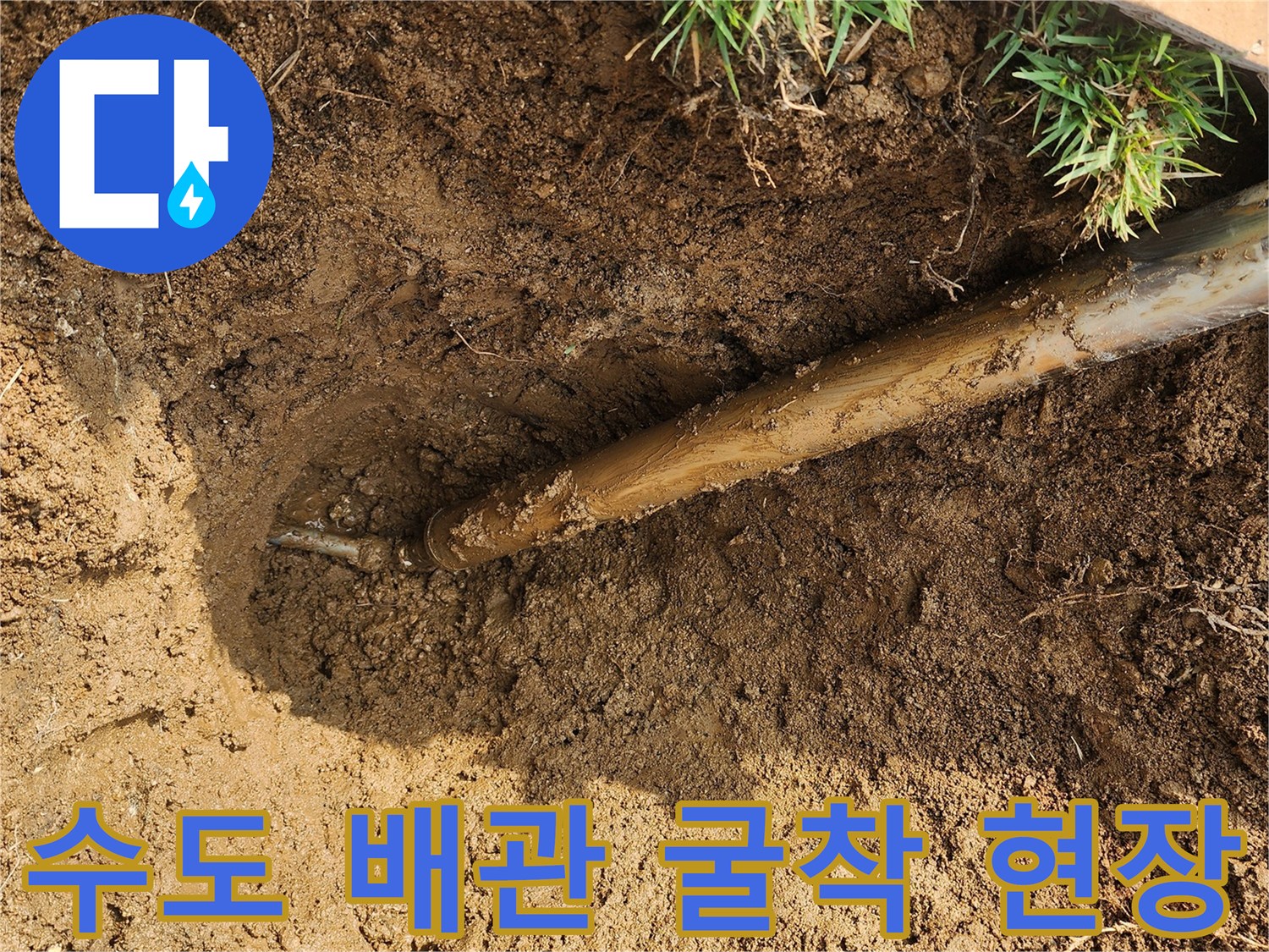 외부-수도-연결부-파손에-의한-물샘-현상