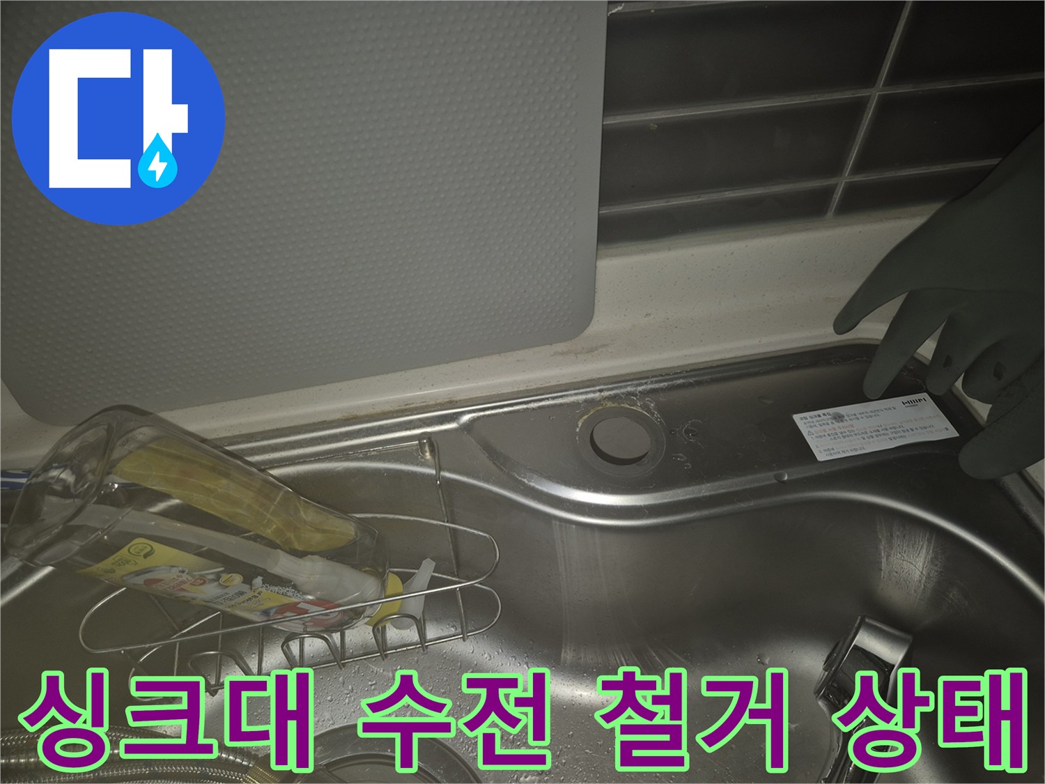 기존 싱크대 수전을 제거하고 비워진 싱크대 볼 상단부