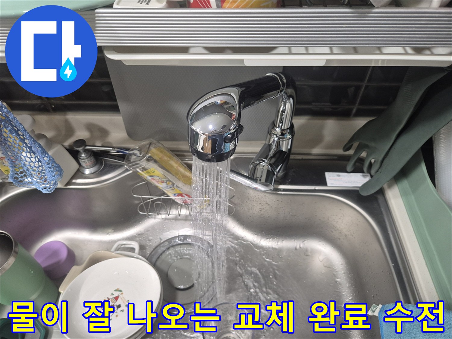 수압 테스트를 위해 물을 틀어놓은 싱크대 수전