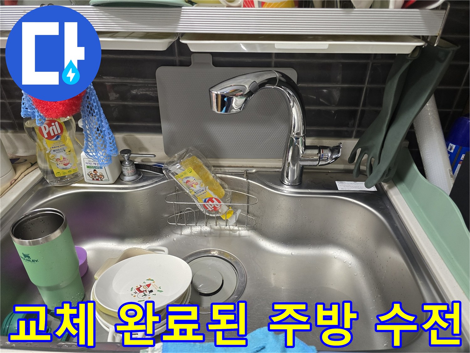 싱크대 볼에 설치된 새 수전의 정면 사진입니다