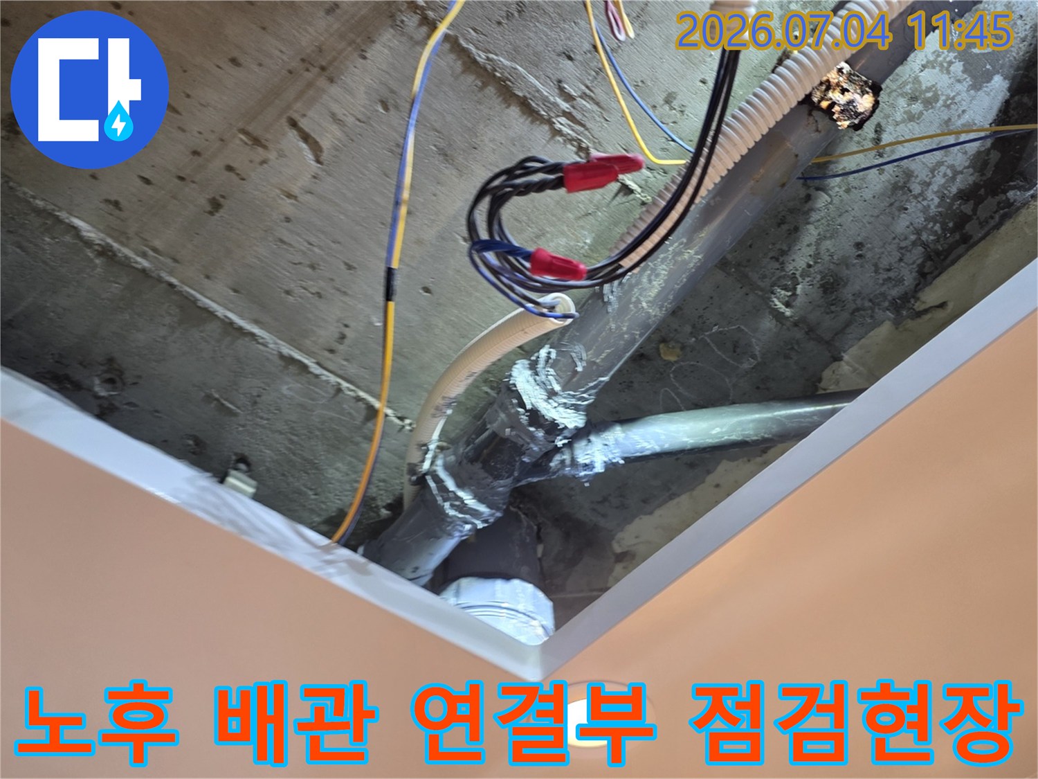천장 내부에 노출된 수도용 및 전기용 배관 구조 파악