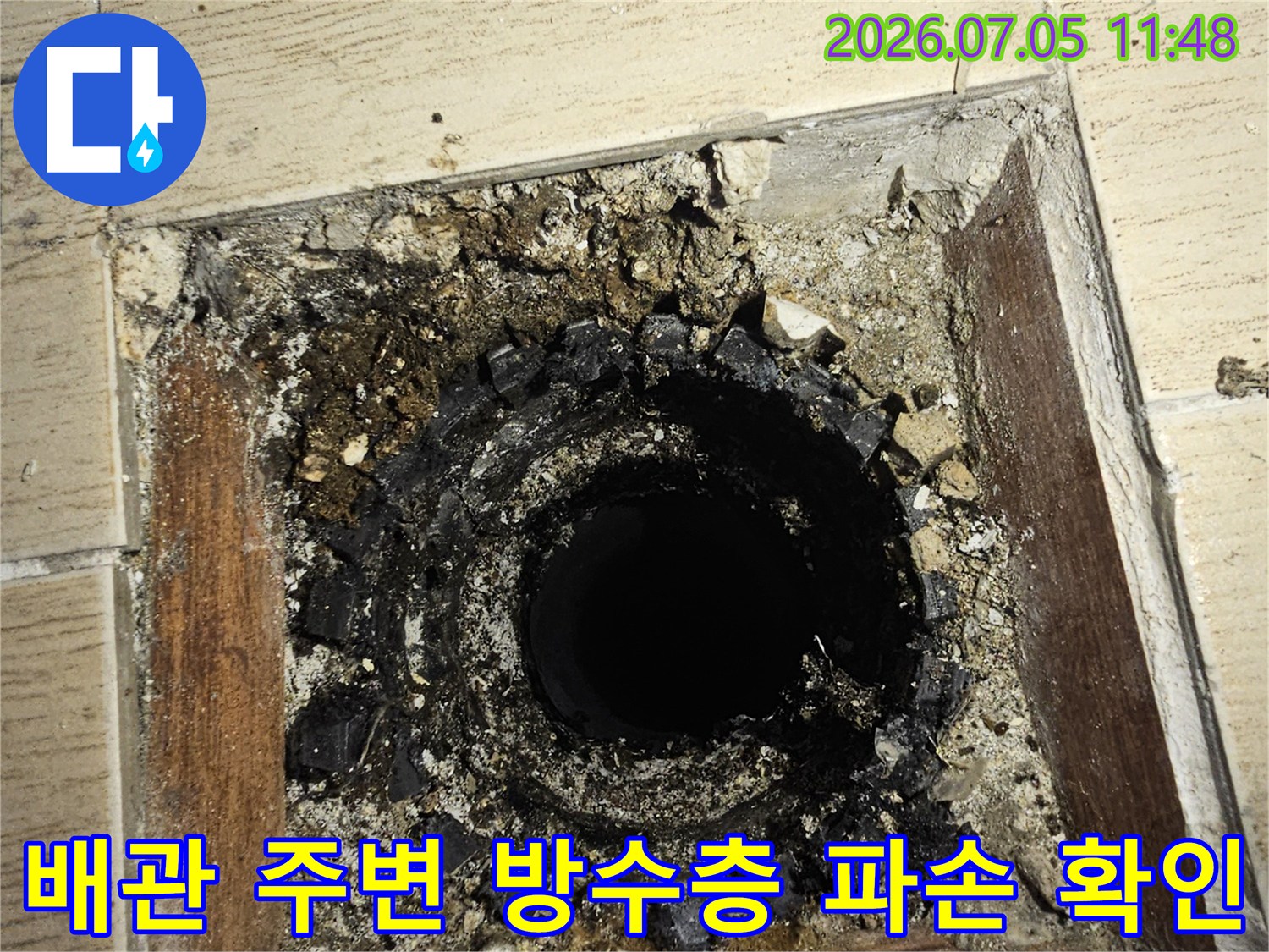 노출된 우수관 배관의 누수 취약 지점 정밀 점검 사진