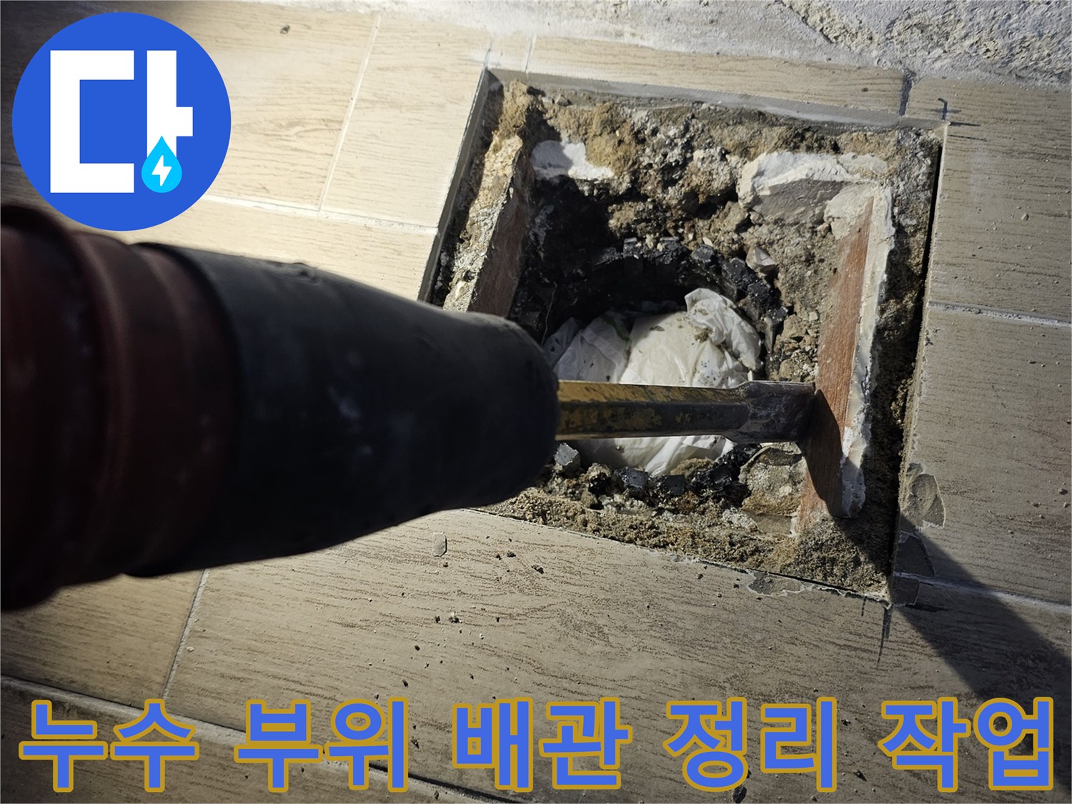 우수관 주변의 노후된 타일과 오염된 배관 틈새 모습