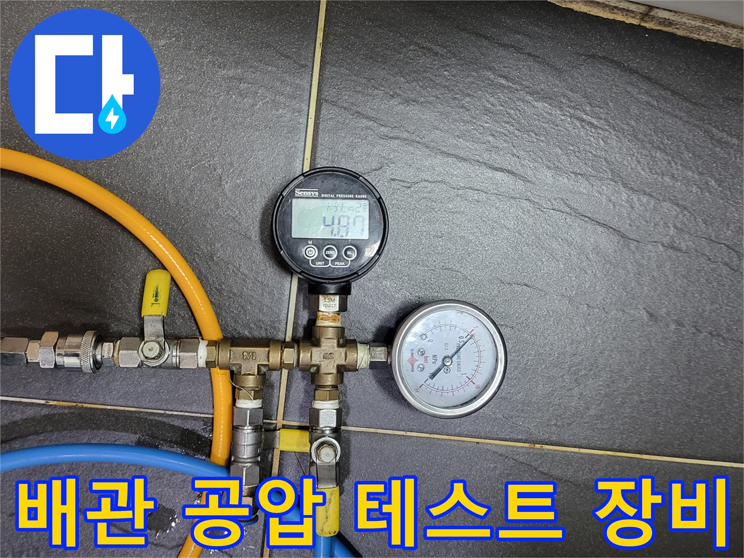 배관-공압-테스트를-위한-압력계-및-호스-연결-상태