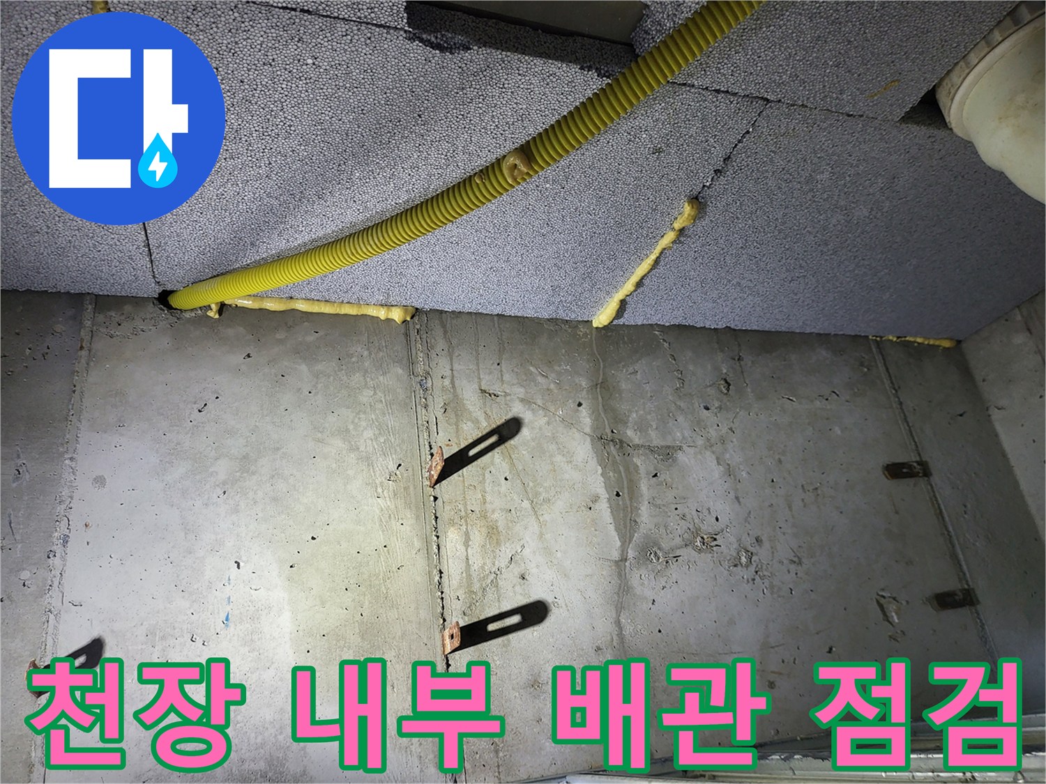 배관-주변-단열재와-콘크리트-벽면의-육안-검사