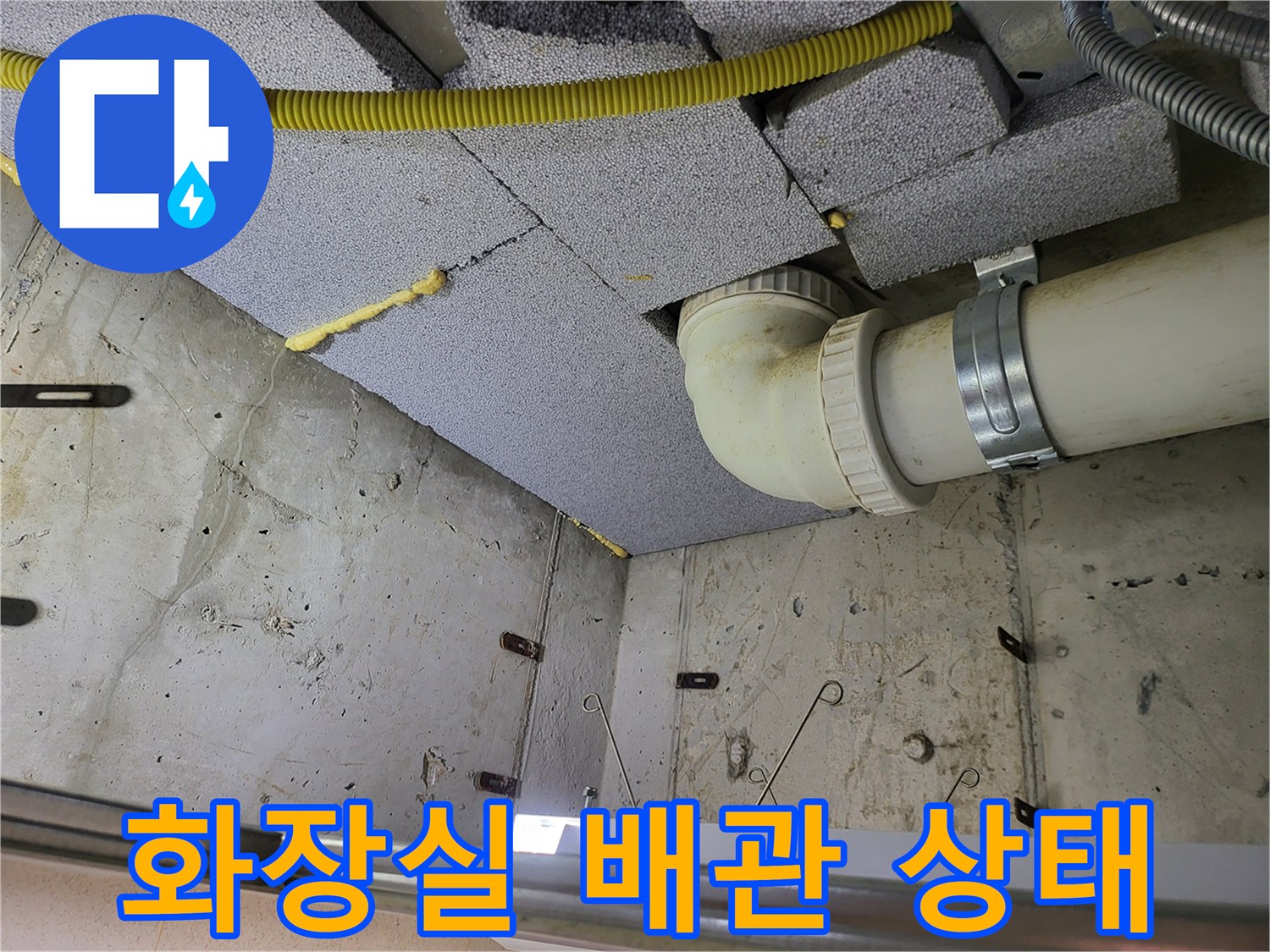인천 남동구 아파트 화장실 내부의 배관과 단열재 모습