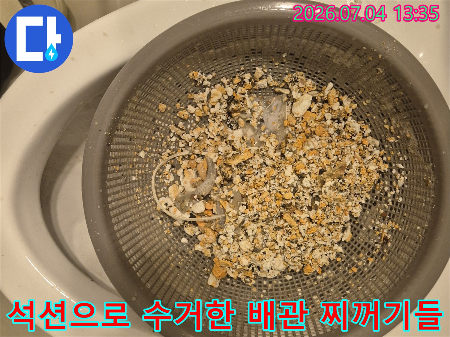 싱크대 하부 배출구에서 꺼낸 다량의 음식물 덩어리와 기름 슬러지