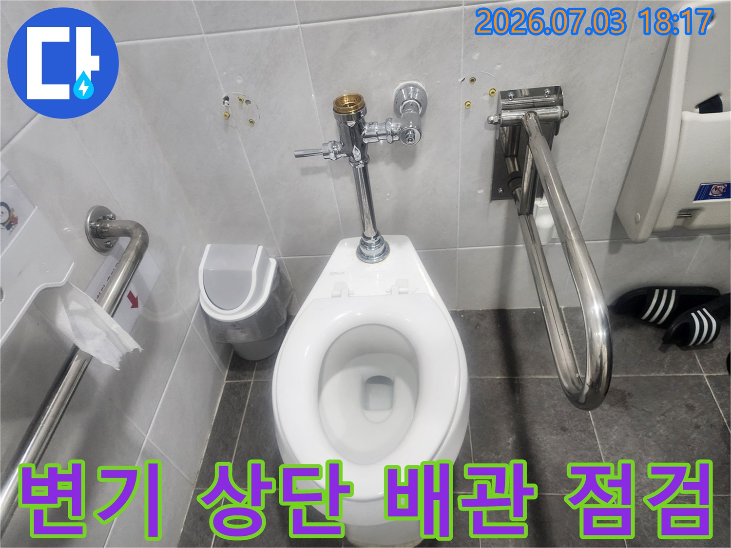 벽면 고정된 급수 밸브와 변기 연결부 상태 촬영 사진