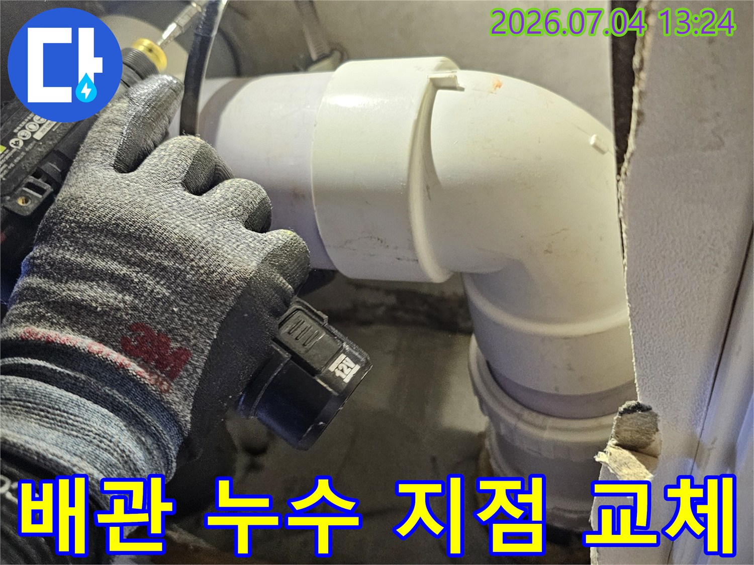 노후된 배관을 제거하고 신규 자재로 연결하는 배관 수리 과정
