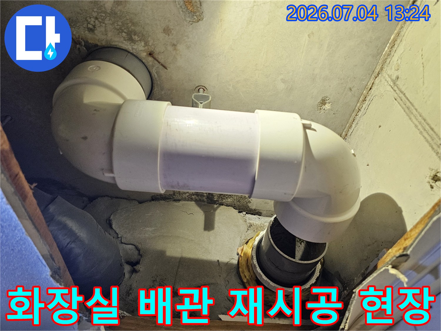 노후된 화장실 천장 배관을 새 부품으로 교체하여 누수를 방지하는 공사 장면