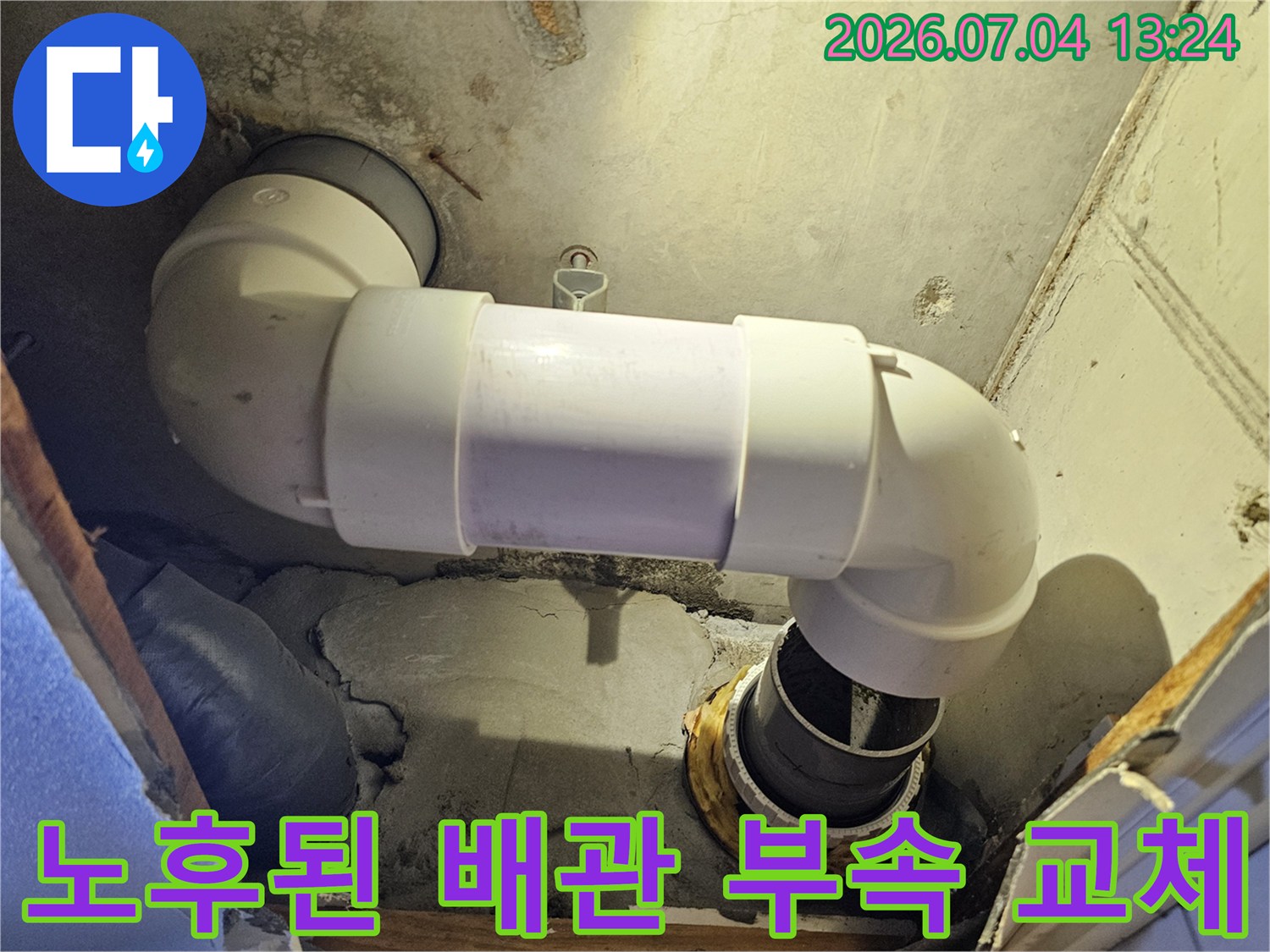 천장 내부에 노출된 화장실 배관의 연결 부위를 새것으로 교체한 모습