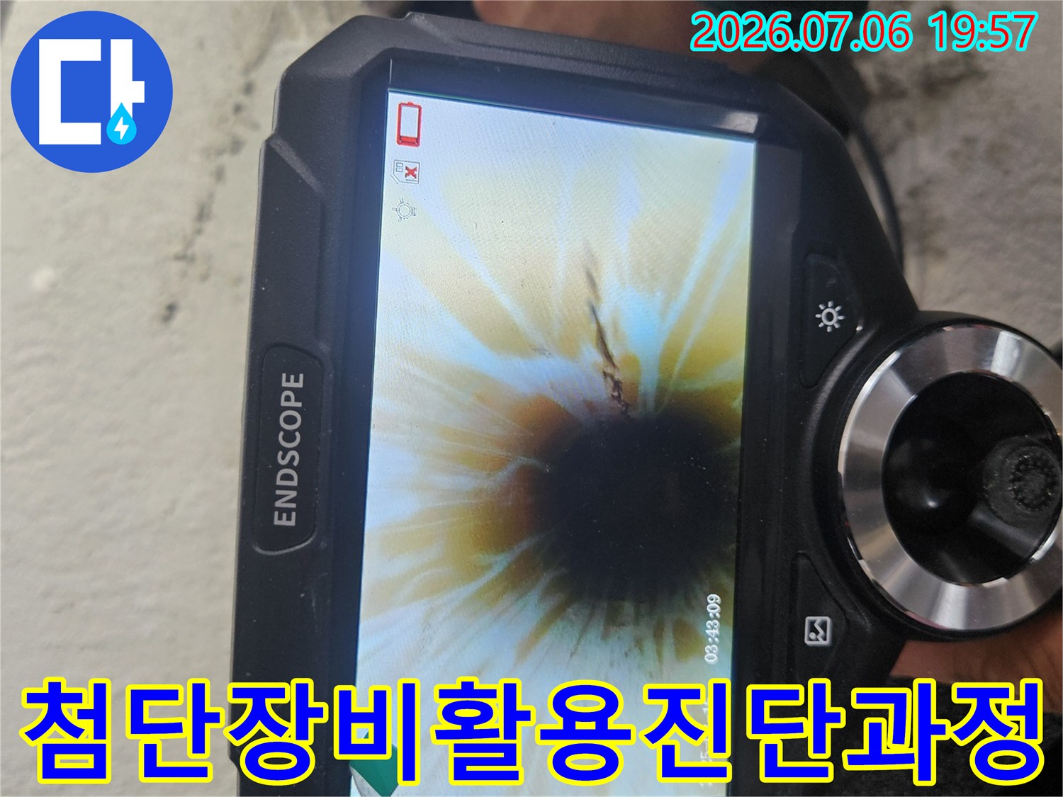 고성능 내시경 장비를 활용하여 배관 내부 상태를 정밀하게 촬영하는 모습