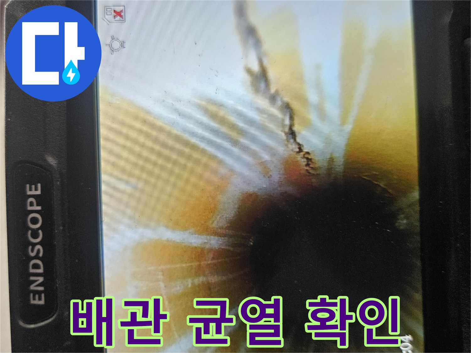 배관 내부의-심한 균열과 오염 상태