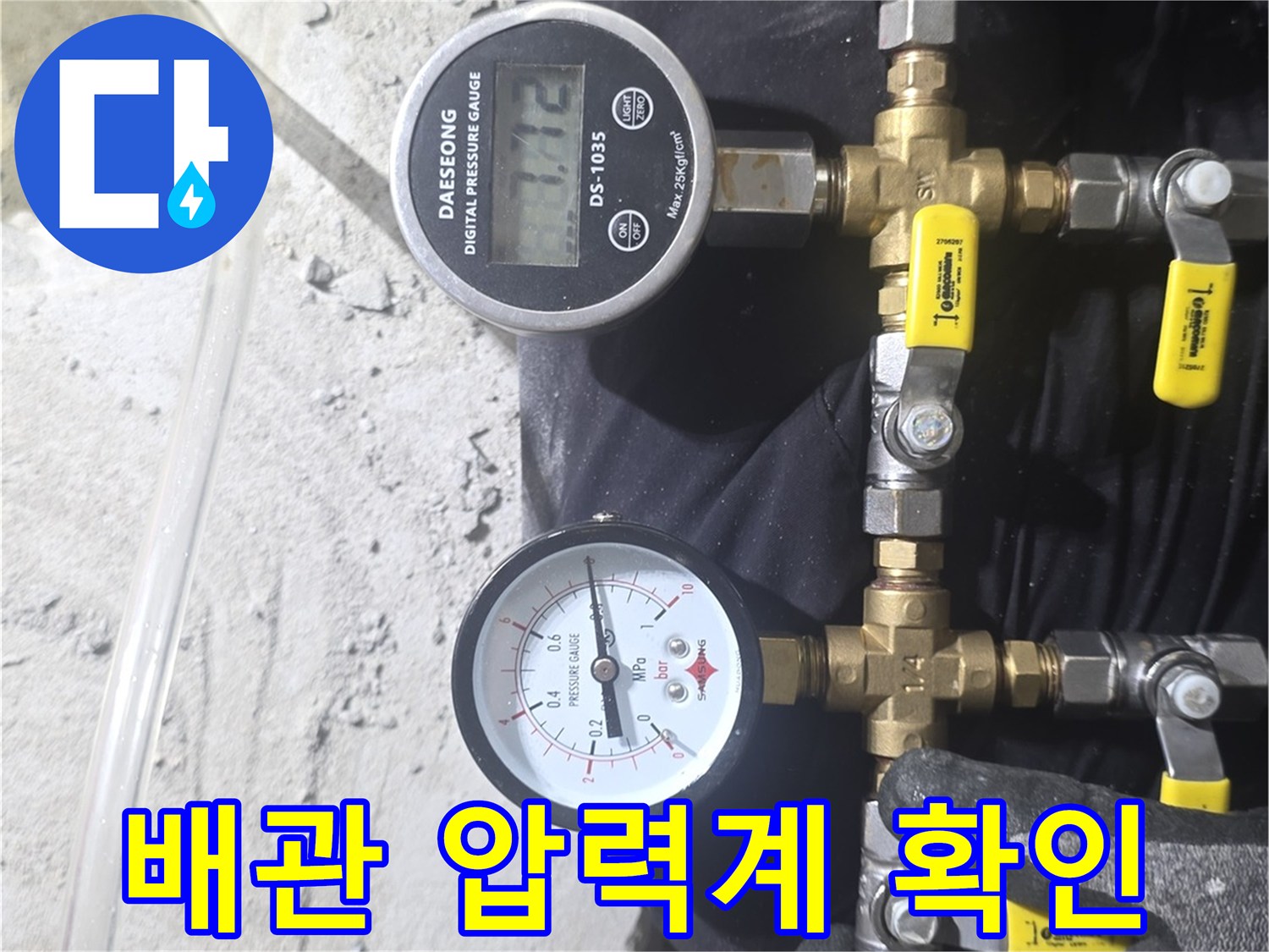 배관 연결 부위-공기압을 이용한 누수 지점 탐색 장비 구성