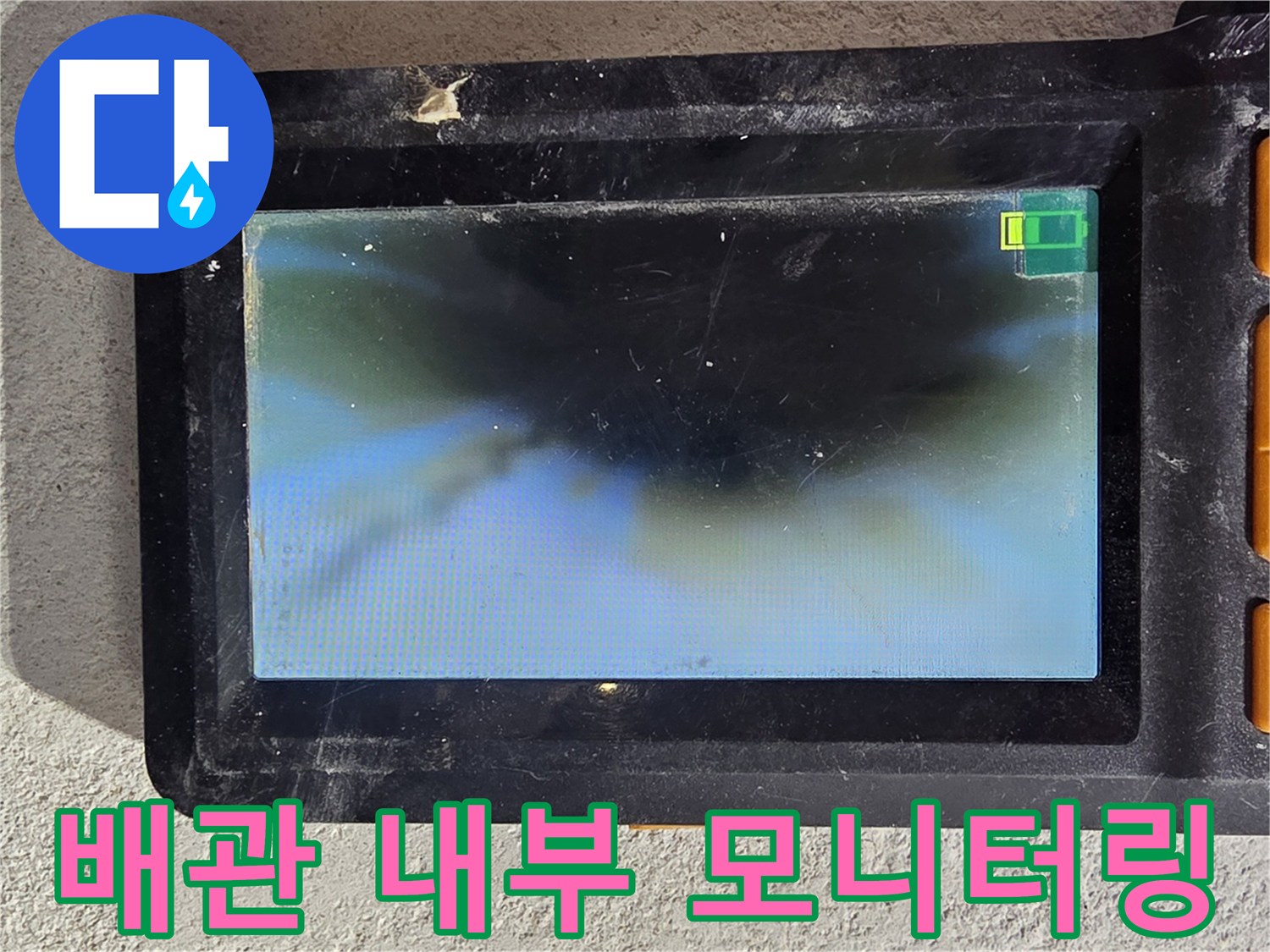 정밀-진단을-위한-배관-내부-실시간-영상-출력