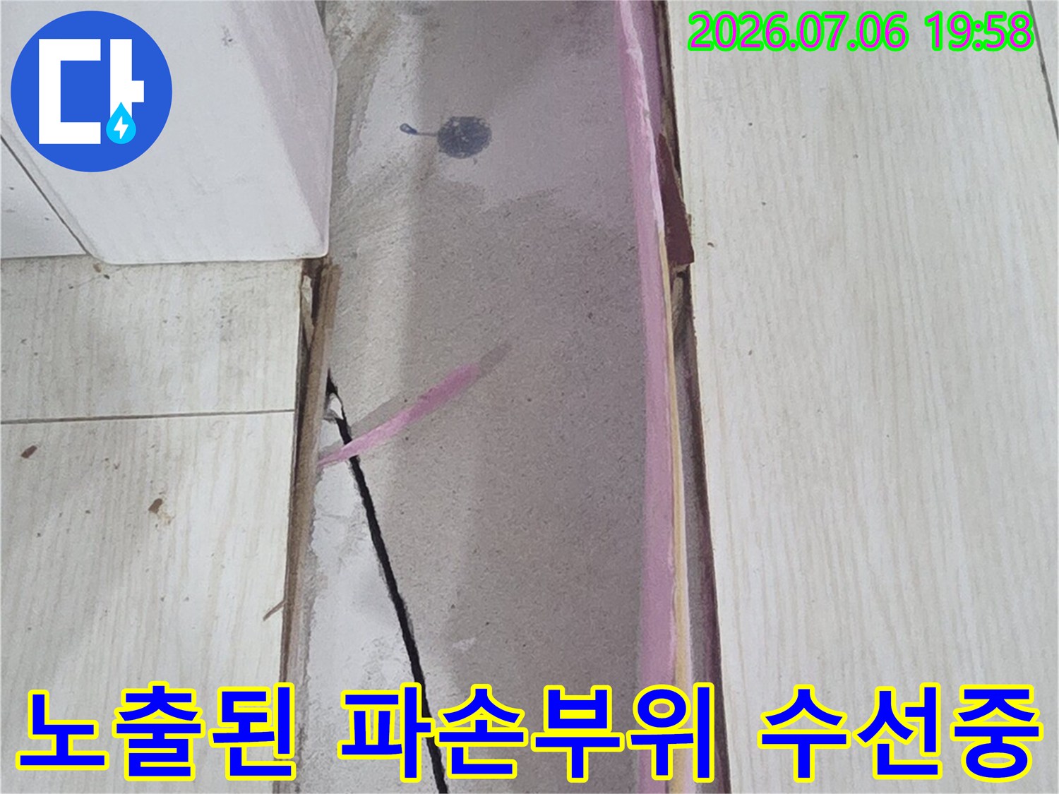 파손된 배관을 노출시켜 교체 작업을 진행하는 현장 사진입니다.