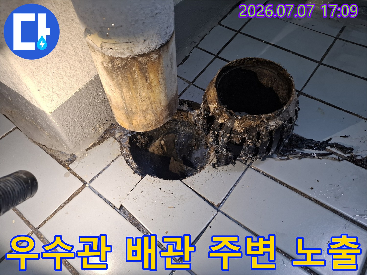 노후된 우수관과 파손된 방수 마감재 현장 사진