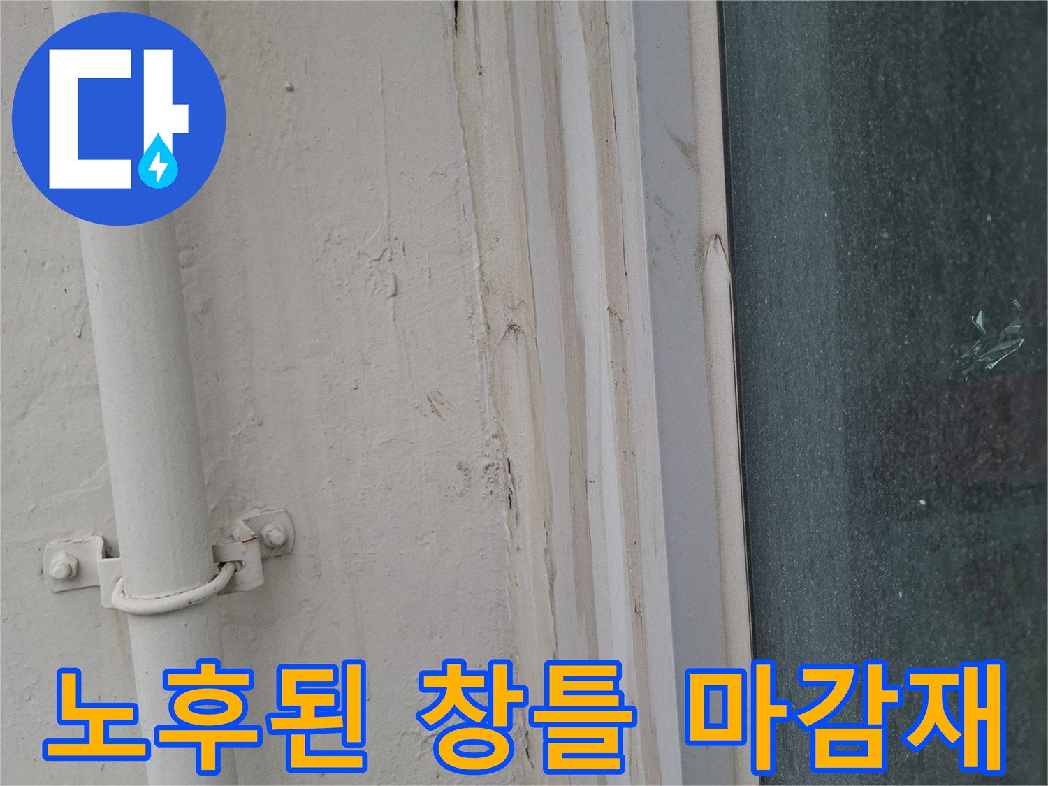 벌어진-실리콘-사이의-미세한-균열