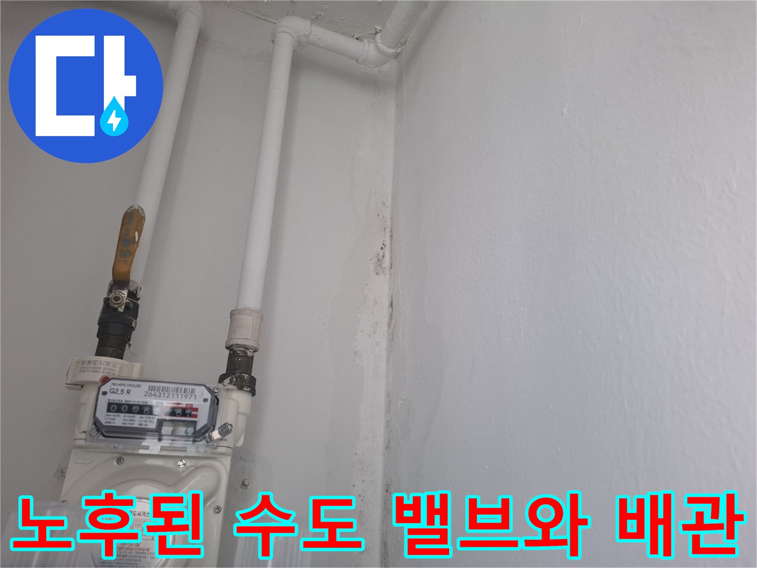 부식된 수도 밸브-배관 연결부 근접 촬영