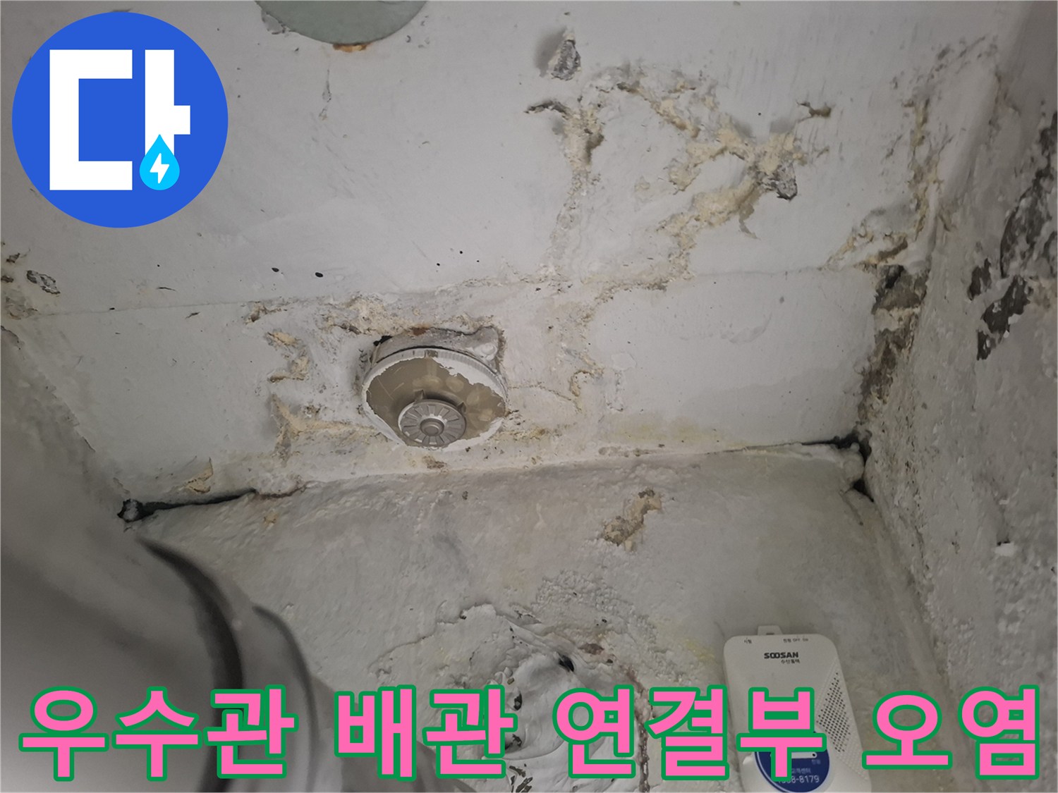 오염되고-부식된-우수관-연결-부위-근접샷