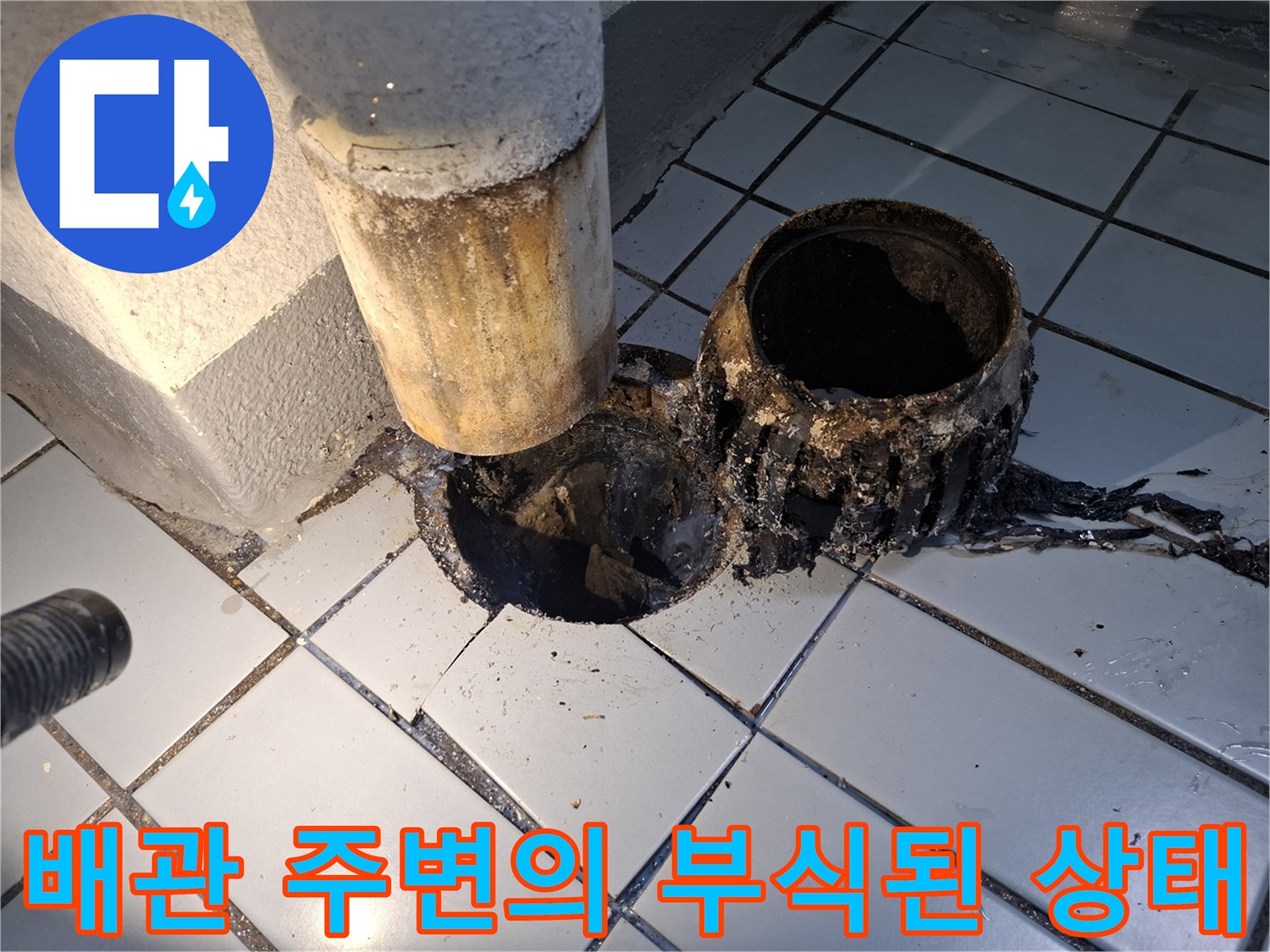 우수관-하단-배관-부식과-오염-상태