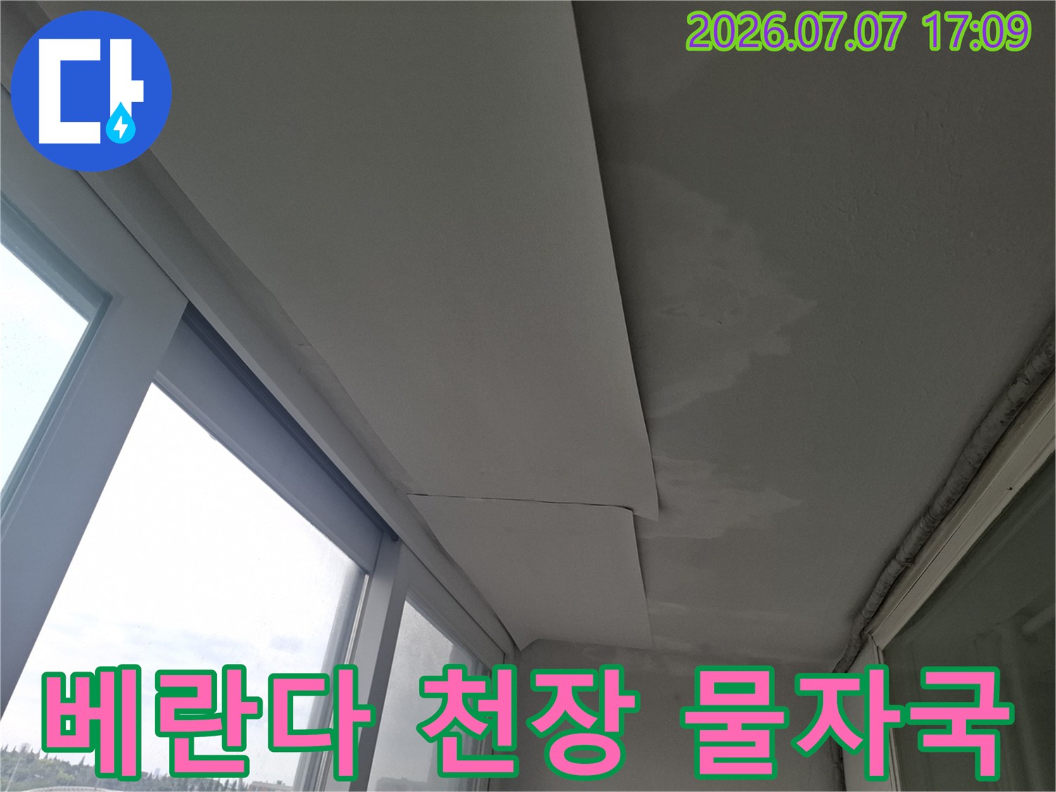 지속적인 수분 침투로 오염된 베란다 천장 마감재