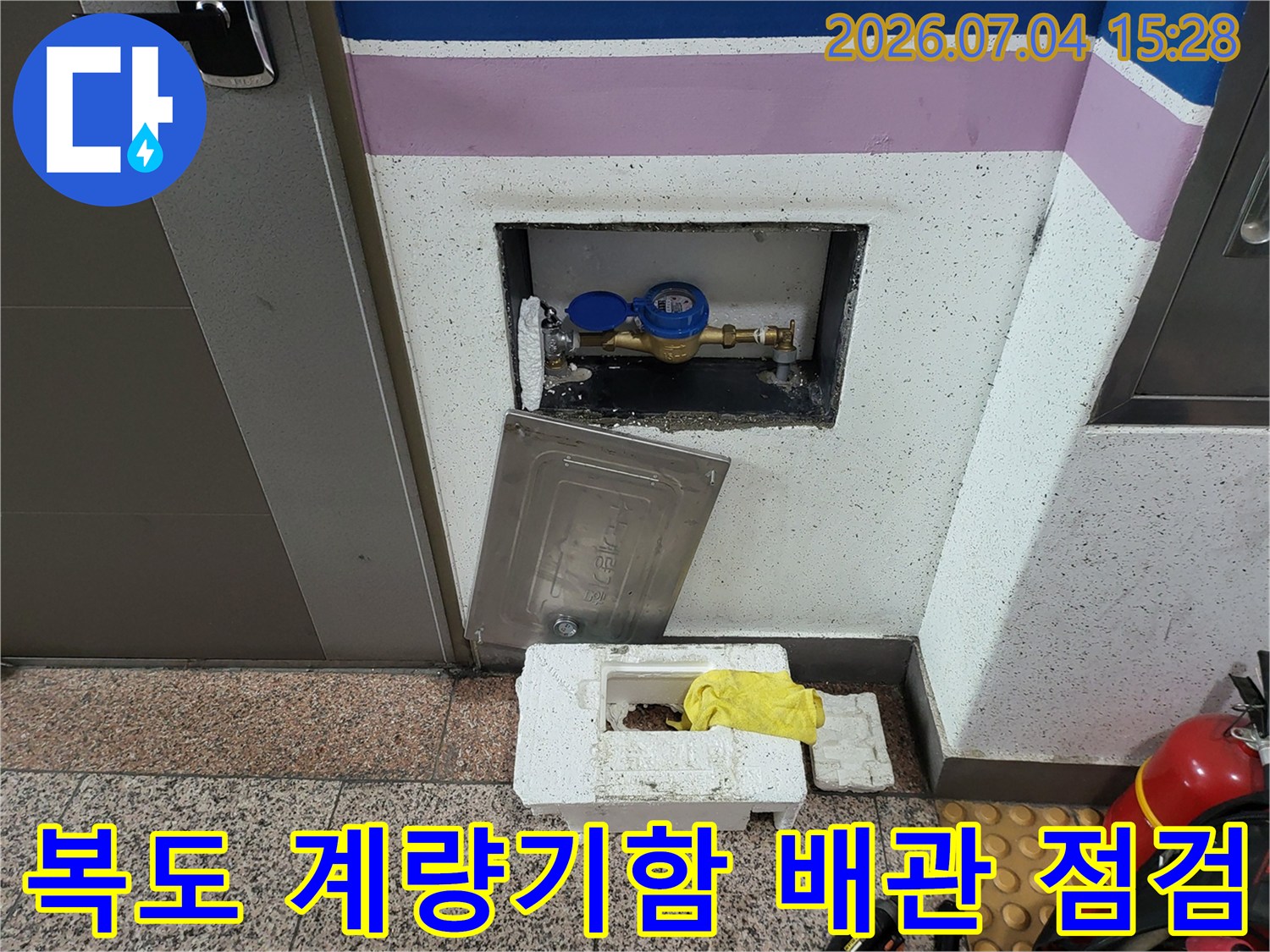 계량기 주변의 노후된 수동 밸브와 배관 교체 공사