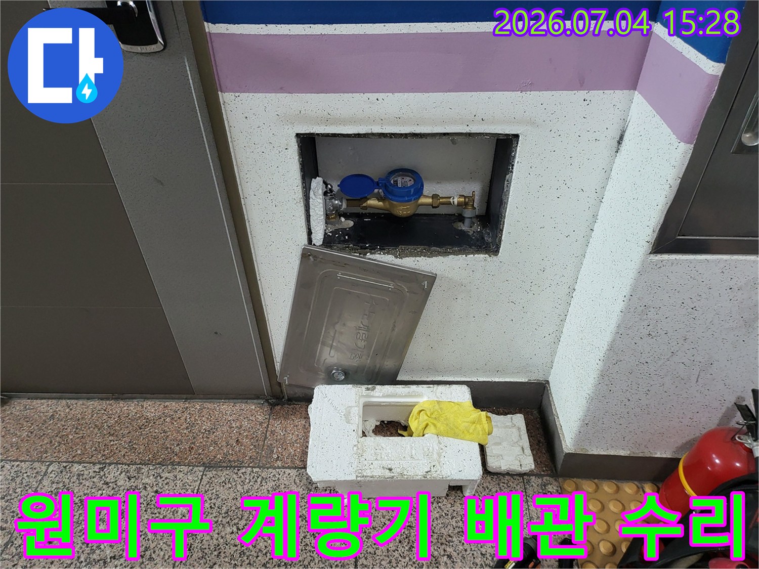 계량기 함 내부에 노출된 배관의 누수 부위 교체 모습