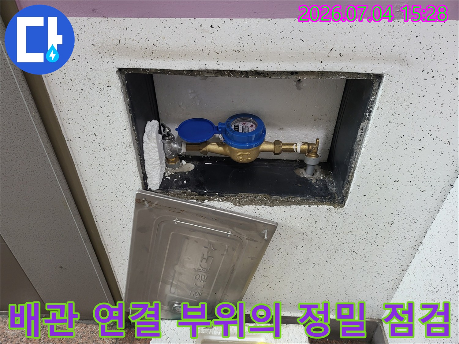 계량기함 내부에 설치된 배관과 계량기의 체결 상태 확인