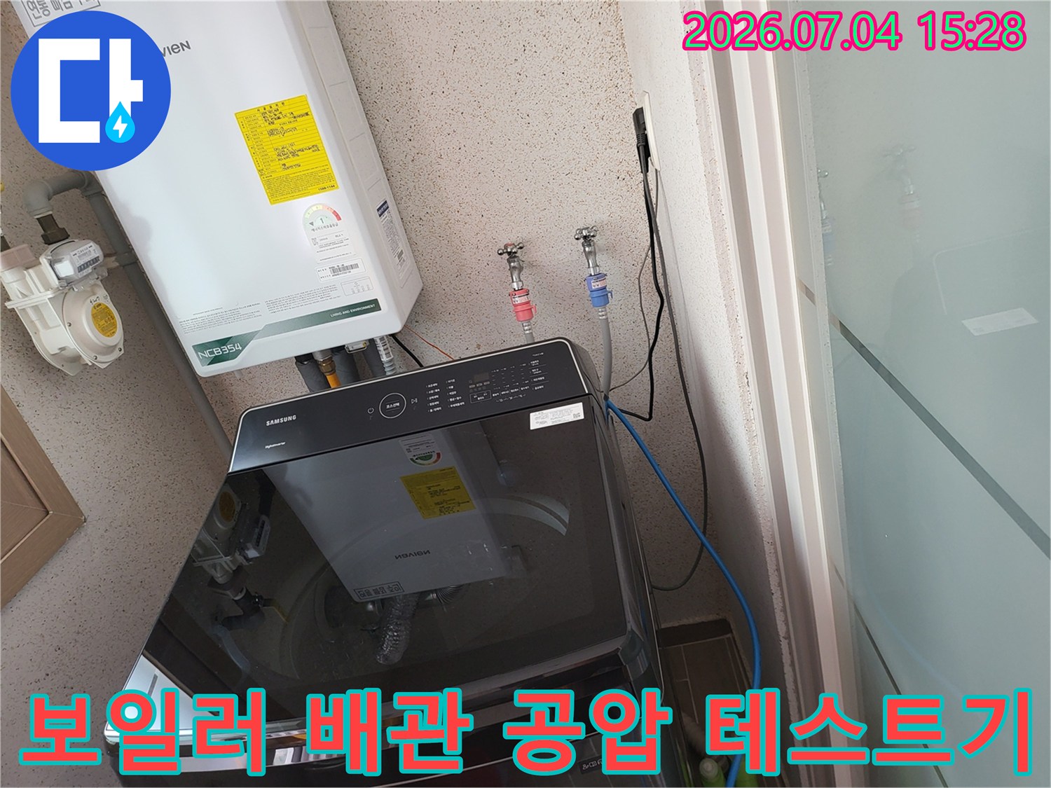 상수도 계량기 주변 배관의 압력 및 누수 여부 점검 모습