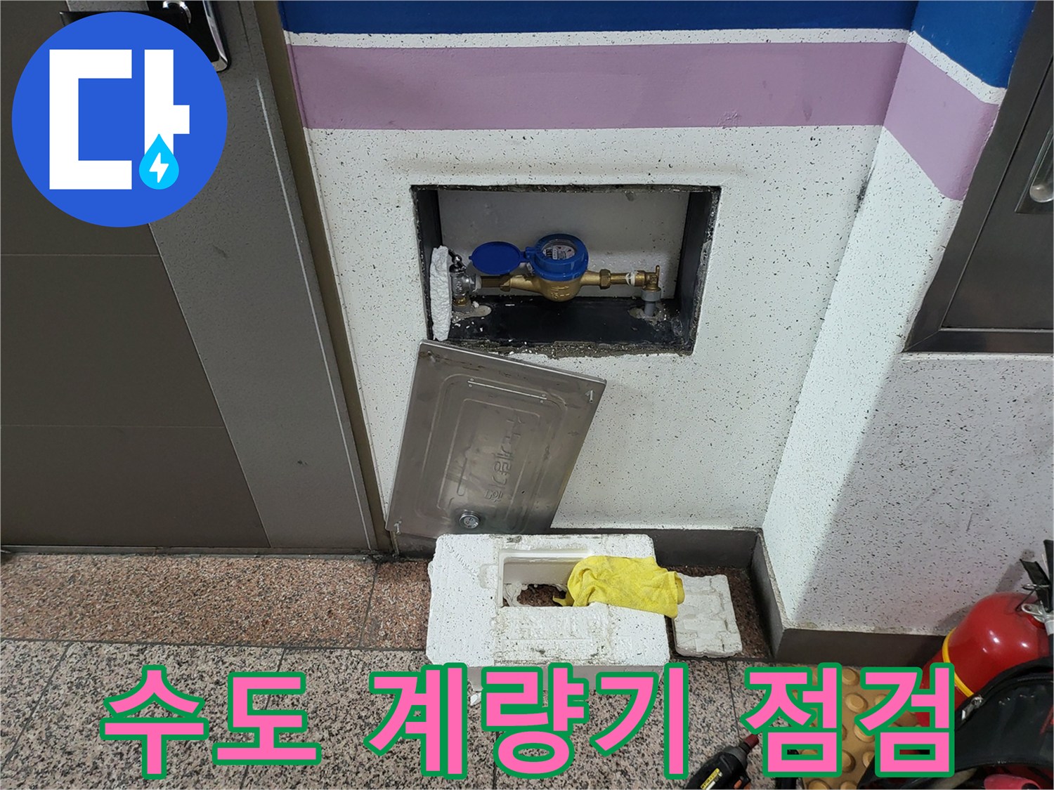 수도-계량기-함-내부-배관-상태-촬영
