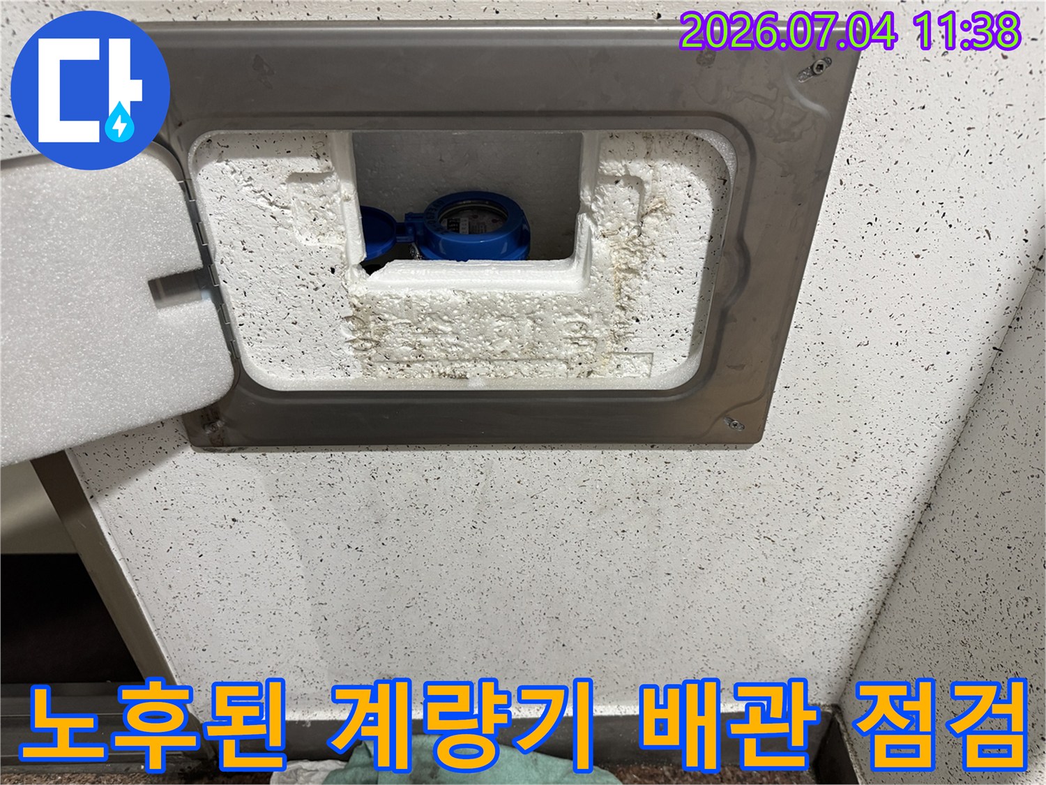 흰색 단열재로 덮인 계량기함 내부의 파란색 계량기 모습