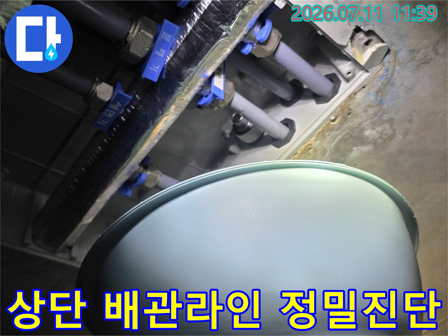 화장실 천장 안쪽 파란색 밸브와 연결된 노출 배관 구간