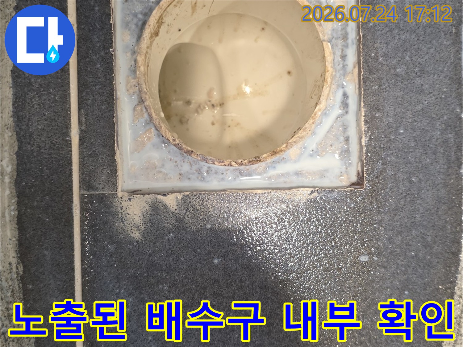 유가 주변을 제거하여 노출시킨 배수관 입구와 연결부의 정밀 점검 장면