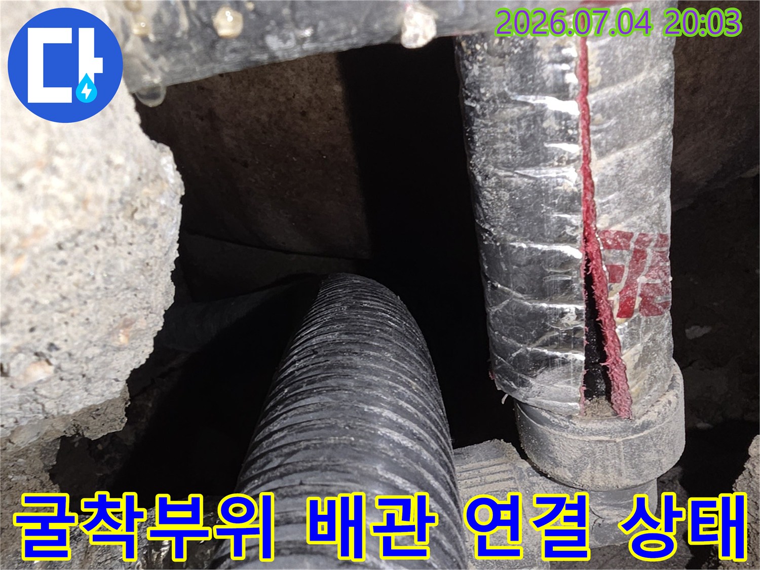 누수 지점의 파손된 배관을 교체하고 연결 부위를 보강한 모습