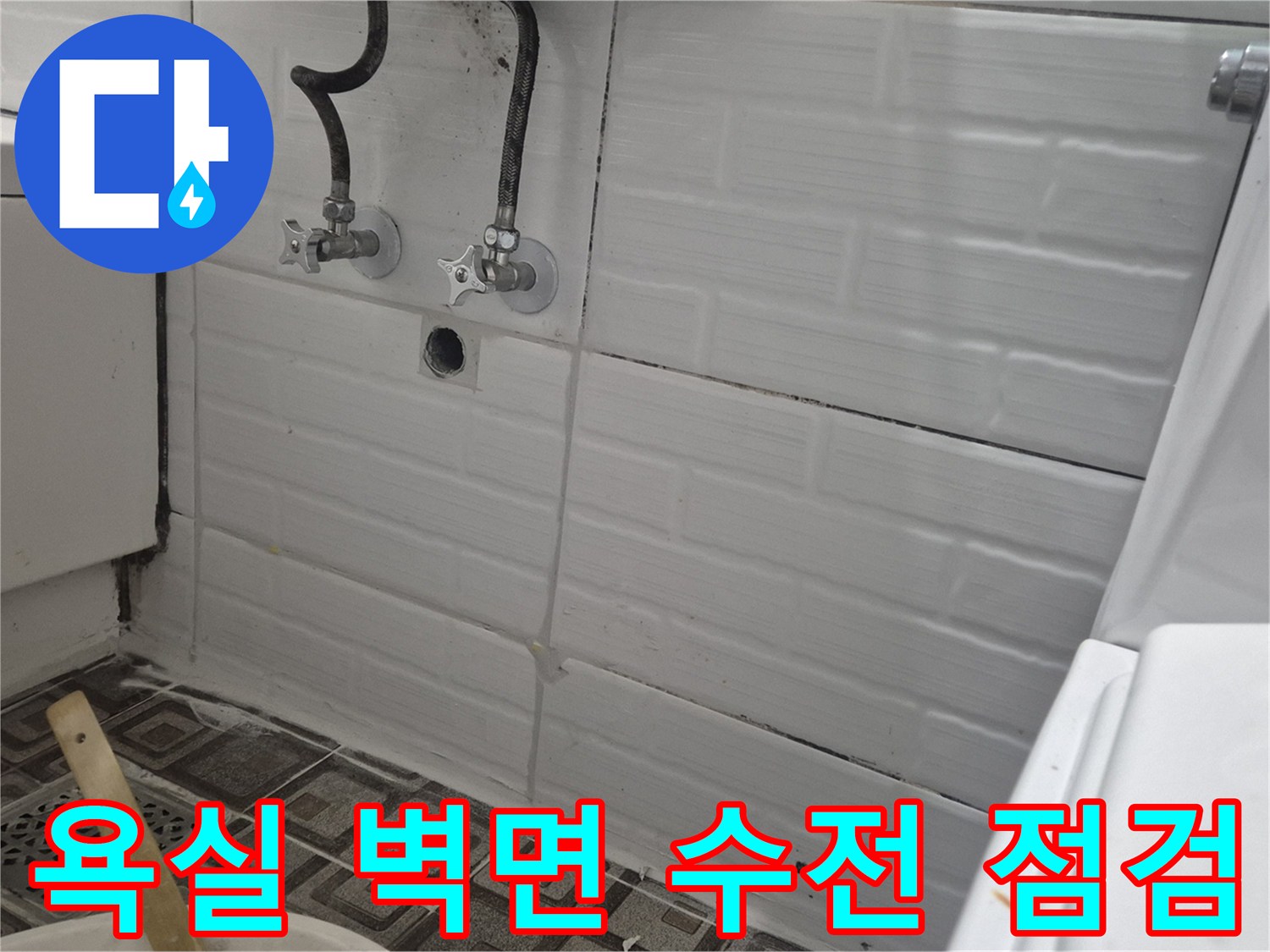 벽면에-고정된-수도꼭지와-배관-연결부의-상태