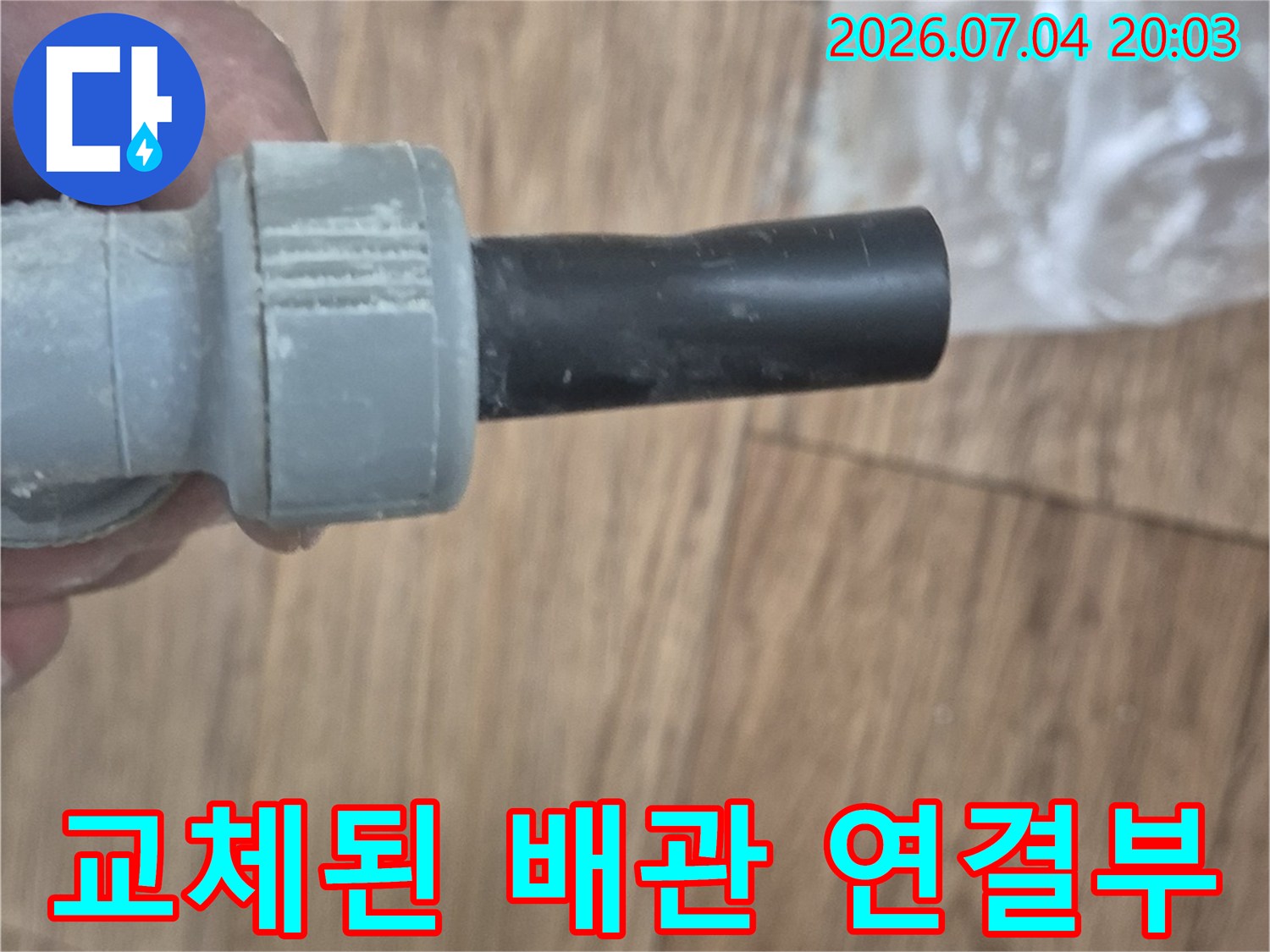엘보 부속과 매끄럽게 연결된 신규 배관 모습